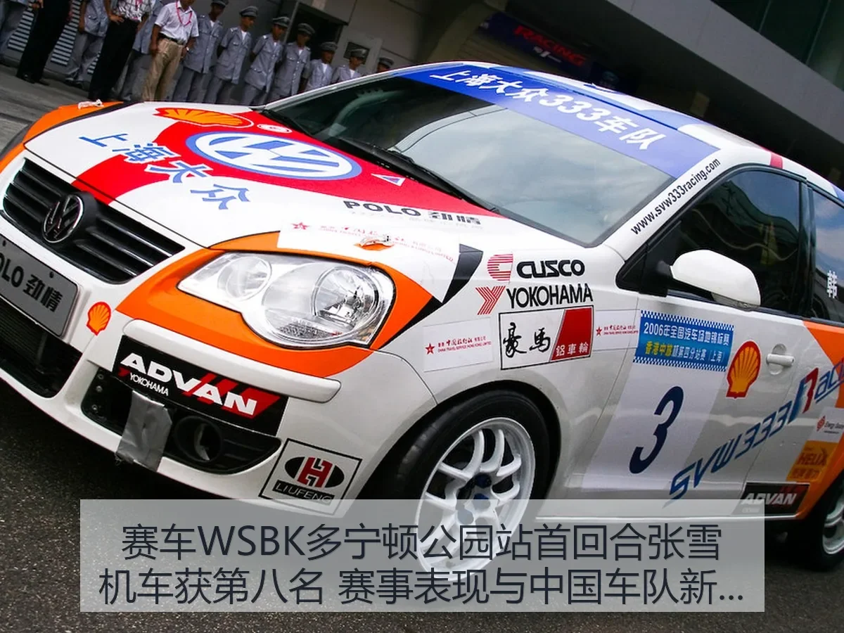 赛车WSBK多宁顿公园站首回合张雪机车获第八名 赛事表现与中国车队新观察